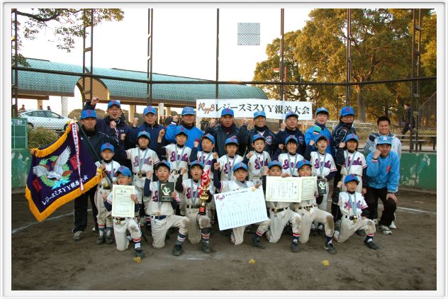 学童低学年の部　優勝